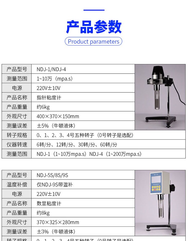 Вискозиметр 高精度数显旋转粘度计测试仪ndj-1/5s8s9s指针旋转式油漆瓷砖液体 Byes