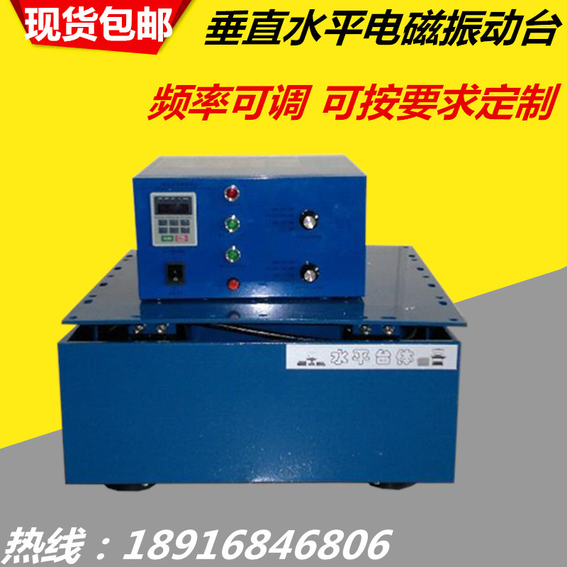 Vertical vibration tableElectromagnetic vibration tableHorizontal vibration tableCar lamp vibration test tableAuto parts vibration table
