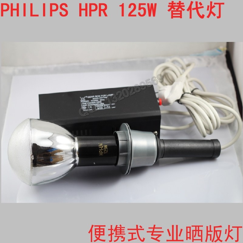 Philips PHILIPS HPR125W silk mesh drying UV UV exposure bulb Frosted surface substitute lamp