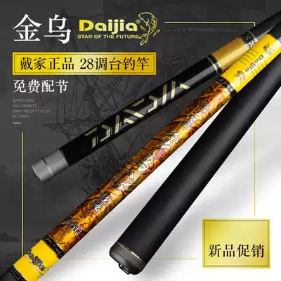 Daijia Jinwu 4 5 5 4 6 3 7 2 meters ultra-light and super hard special price fishing rod carbon fishing 28 tuning table fishing