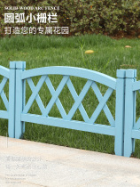 Modern minimalist outdoor garden wooden fence fence decoration outdoor fence partition arc small fence solid wood fence