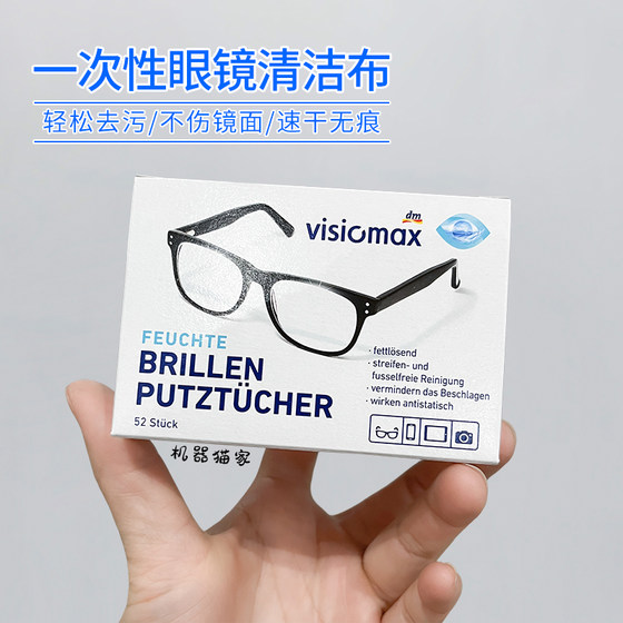 독일 visiomax 안경 종이 안경 천 일회용 청소 물티슈 카메라 렌즈 핸드폰 렌즈 청소 종이 보세