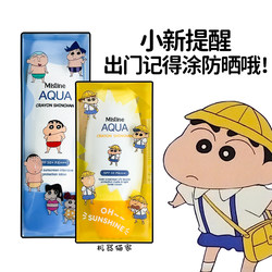 Thailand Mistine Mistine sunscreen little blue hat Crayon Shin-chan joint model Mistine face and body