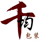 千均包装