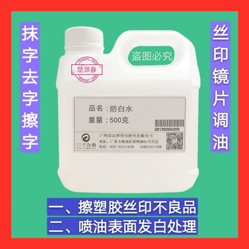 Environmental protection size anti-white water plastic ink cleaning agent Effective wipe word water to word water wipe screen printing Pad printing logo word