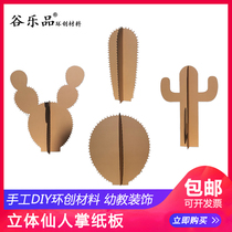 Gu Le Pin Ring Creation Material Handmade Stereo Cactus Cardboard Ring Creation Bag Handmade DIY Art Creative Design