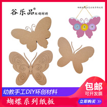Gu Lepin parent-child teaching aids clay creative stickers handmade DIY childrens hand painting puzzle butterfly cardboard