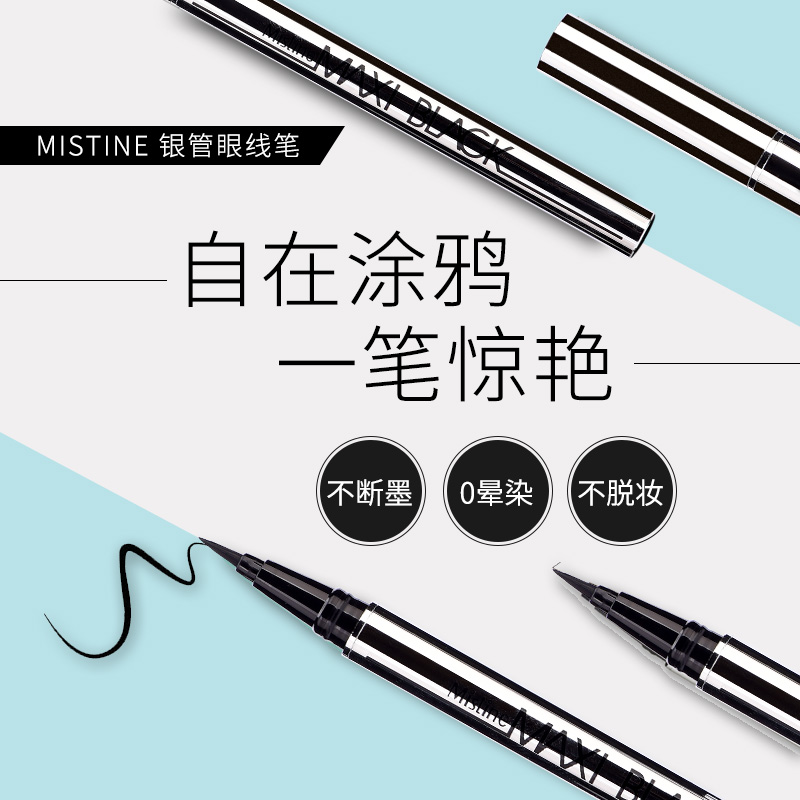 泰国mistine眼线笔持久防水防汗不晕染不脱色大眼定妆眼线液初学
