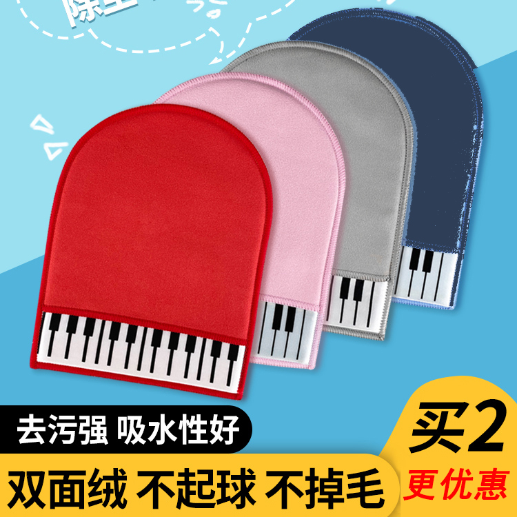Wipe the piano gloves Wipe the piano cloth Guzheng violin guitar Mountain leaf piano cleaning gloves Clean cloth Universal musical instrument