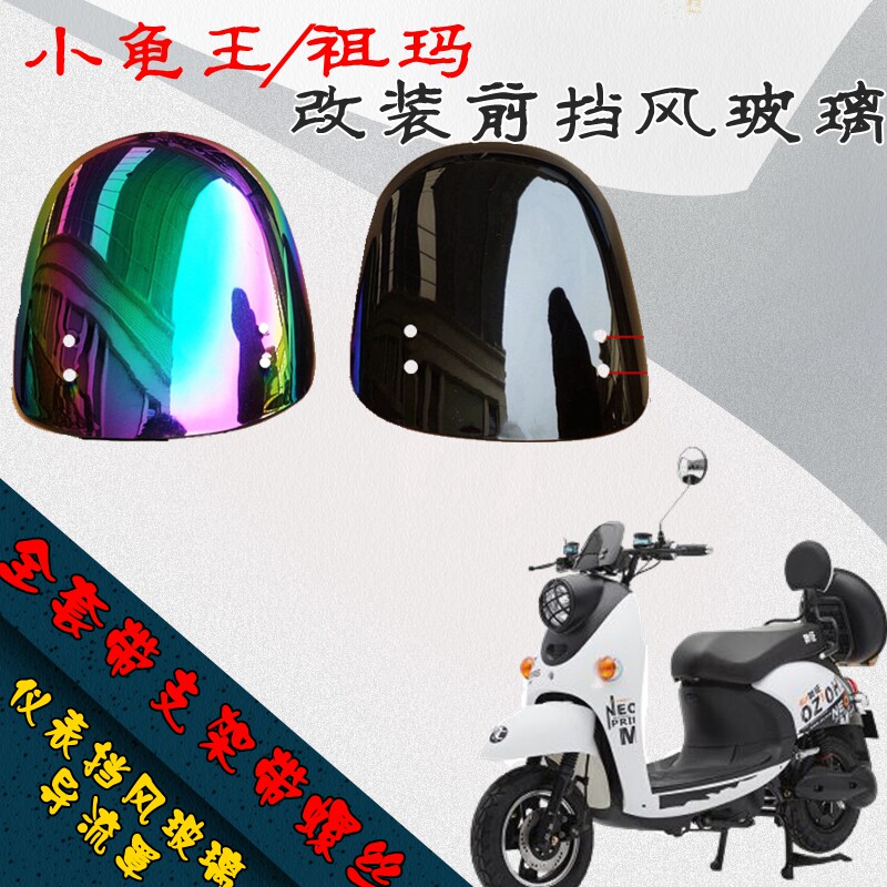 Turtle Zuma front windshield motor scooter pedal battery car modified front windshield instrument accessories