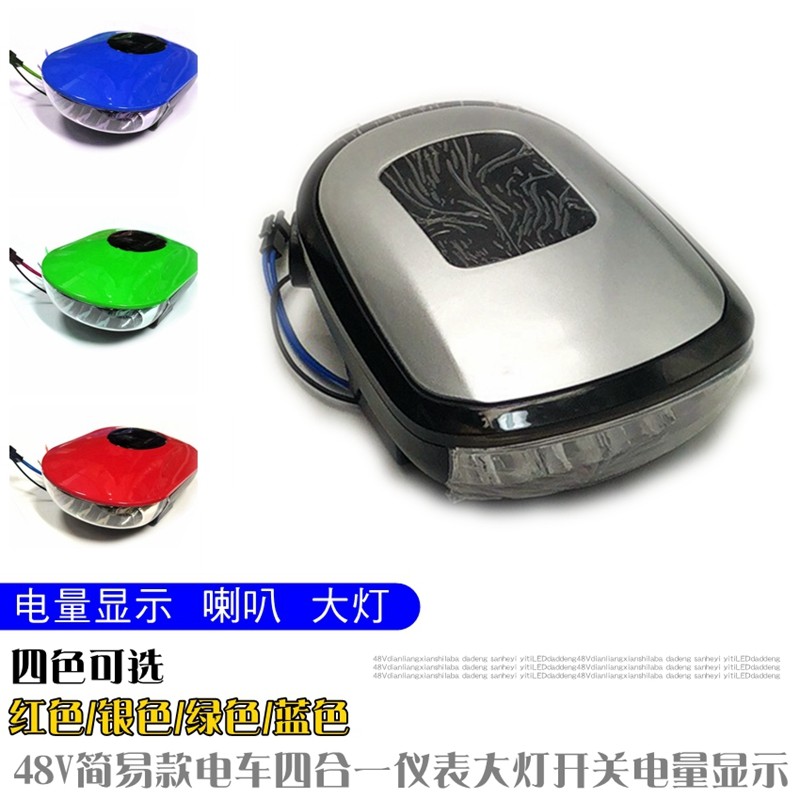 Electric vehicle instrument 48v simple electric vehicle LED headlight general purpose meter assembly with key anti-theft instrument