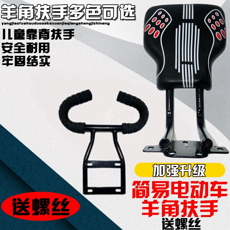 Electric car rear seat Bicycle child backrest seat Back universal backrest cushion modification simple pad armrest New