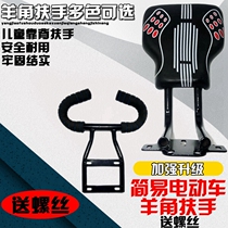 Electric car rear seat bicycle child back seat back universal seat cushion modified simple cushion armrest New