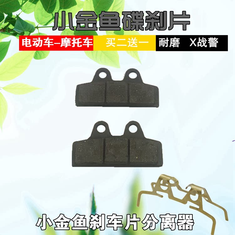Pedal electric car electric motorcycle disc brake pump Small goldfish X-men battery car front and rear brake pads disc brake skin