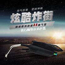 Bingjing a8 exhaust pipe exhaust pipe cottage cottage 125 Fuxi Qiaoge ghost fire modified exhaust pipe direct discharge explosion Street