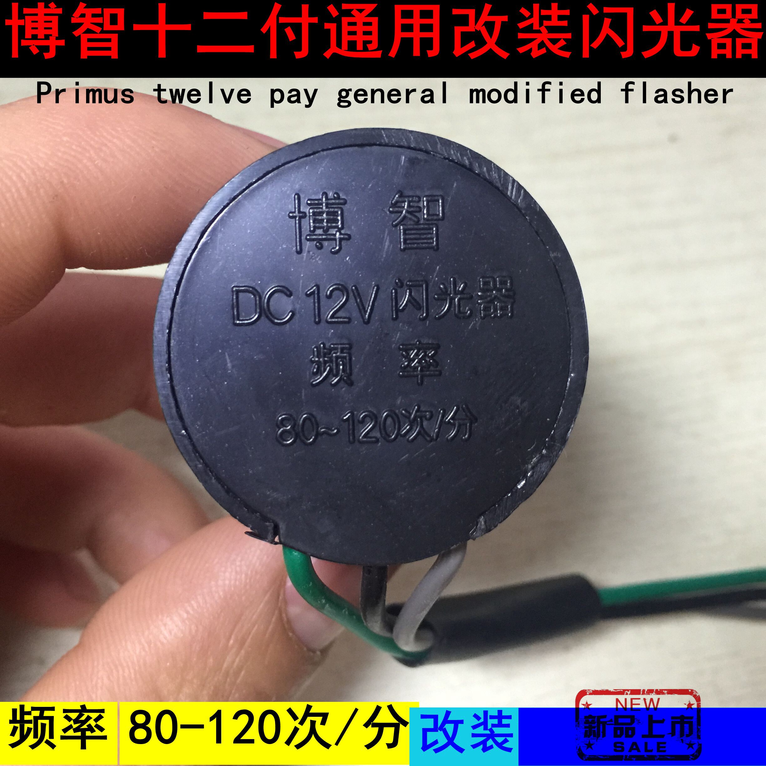 Motorcycle electric car modified 12v pay double flash beep flasher Turn signal flasher