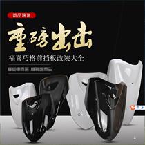 Pedal electric motorcycle Fuxi JOG Qiaoge generation shell front panel side panel country 23 light box single car shell