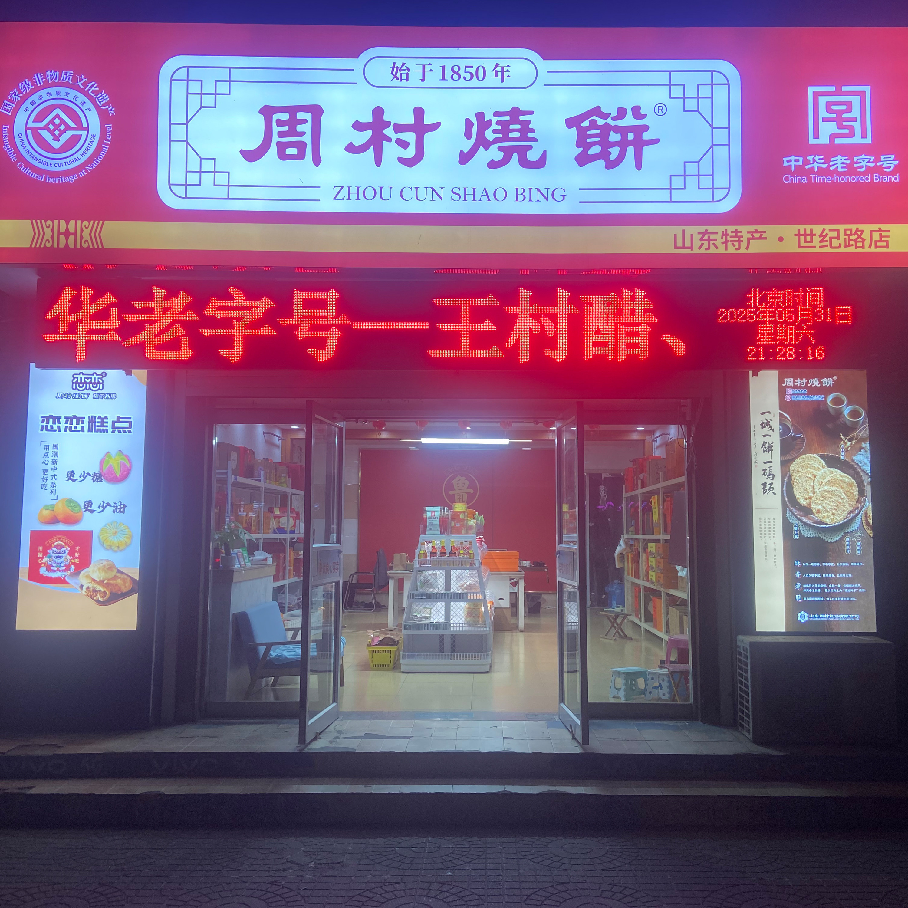 周村烧饼 严选山东特产宗邦授权店的LOGO
