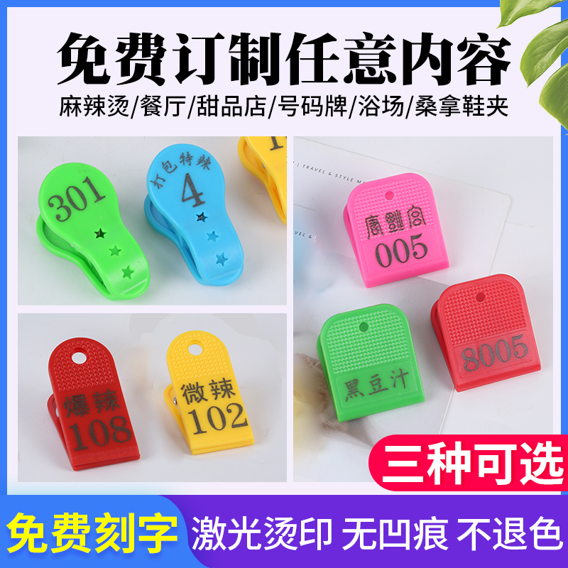 Spicy hot dining room digital number plate number rubbing bath bath shoe clip storage queue call number card hand card customization