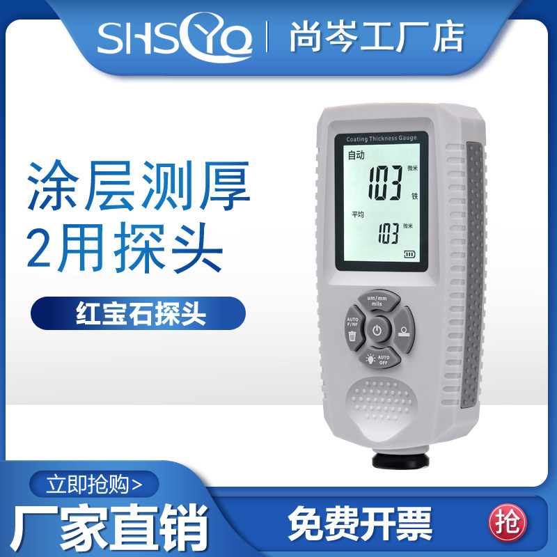 漆膜仪高精度涂层测厚仪油漆工业级铁铝两用二手车漆面检测仪