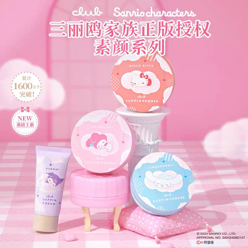 日本Club三丽鸥限定素颜粉：24小时隐形毛孔的秘密