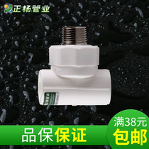 Zhengyang PPR Outer wire three - way outer tooth three - way 20 4 - 4 - 25 6 - 32 1 - inch copper outer wire water pipe accessories