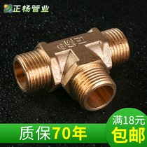  Zhengyang thickened pure copper outer and outer wire tee 20 4-point water pipe joint Pipe fittings outer teeth