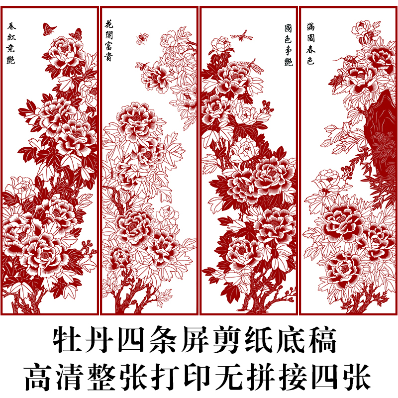 Flowers bloom rich and noble four-screen peony fine paper-cut pattern hand-carved black and white practice material high-definition print draft