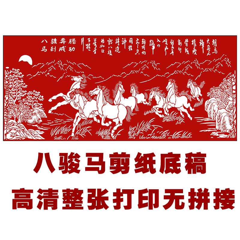 JP44 high-definition octave horse hand cut paper drawing material flower bird hollowed-out paper black and white print bottom draft without splicing-Taobao