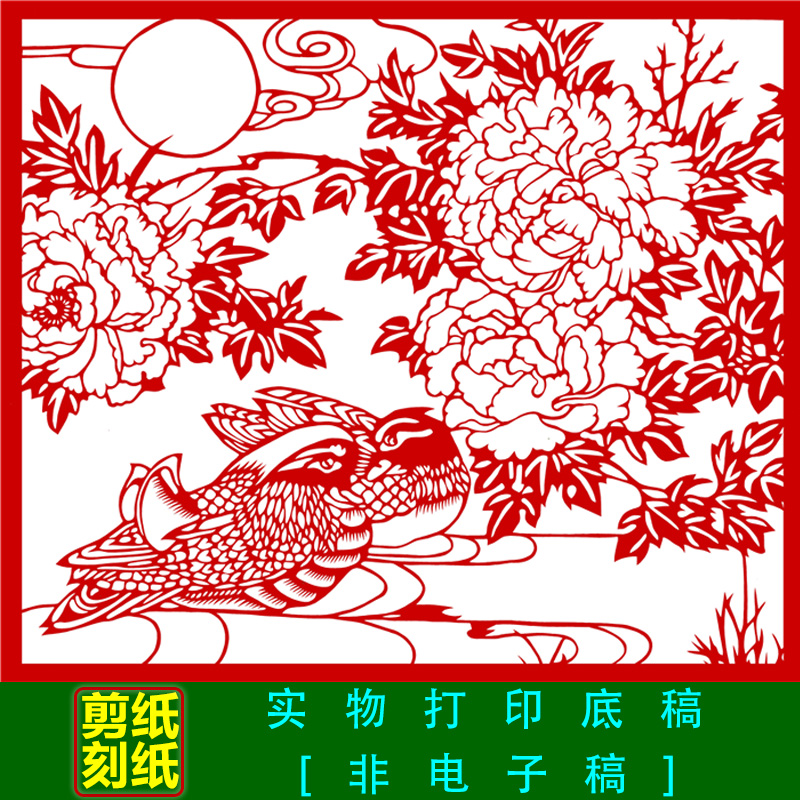 HN 35 Chinese hand - cut peony paper cutting paper - cutting fans commonly used paper carving material pattern print