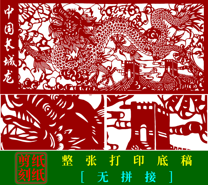 JP4 high definition large cut paper raw Xiao Long pattern China hand cut paper color whole sheet of printed bottom draft without splicing