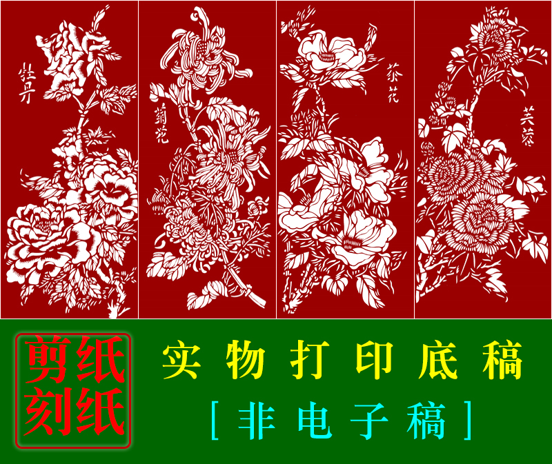 HN 47 Chinese famous hand - cut paper materials black and white printed paper cutting paper scrap pattern of famous paper - cutting fans