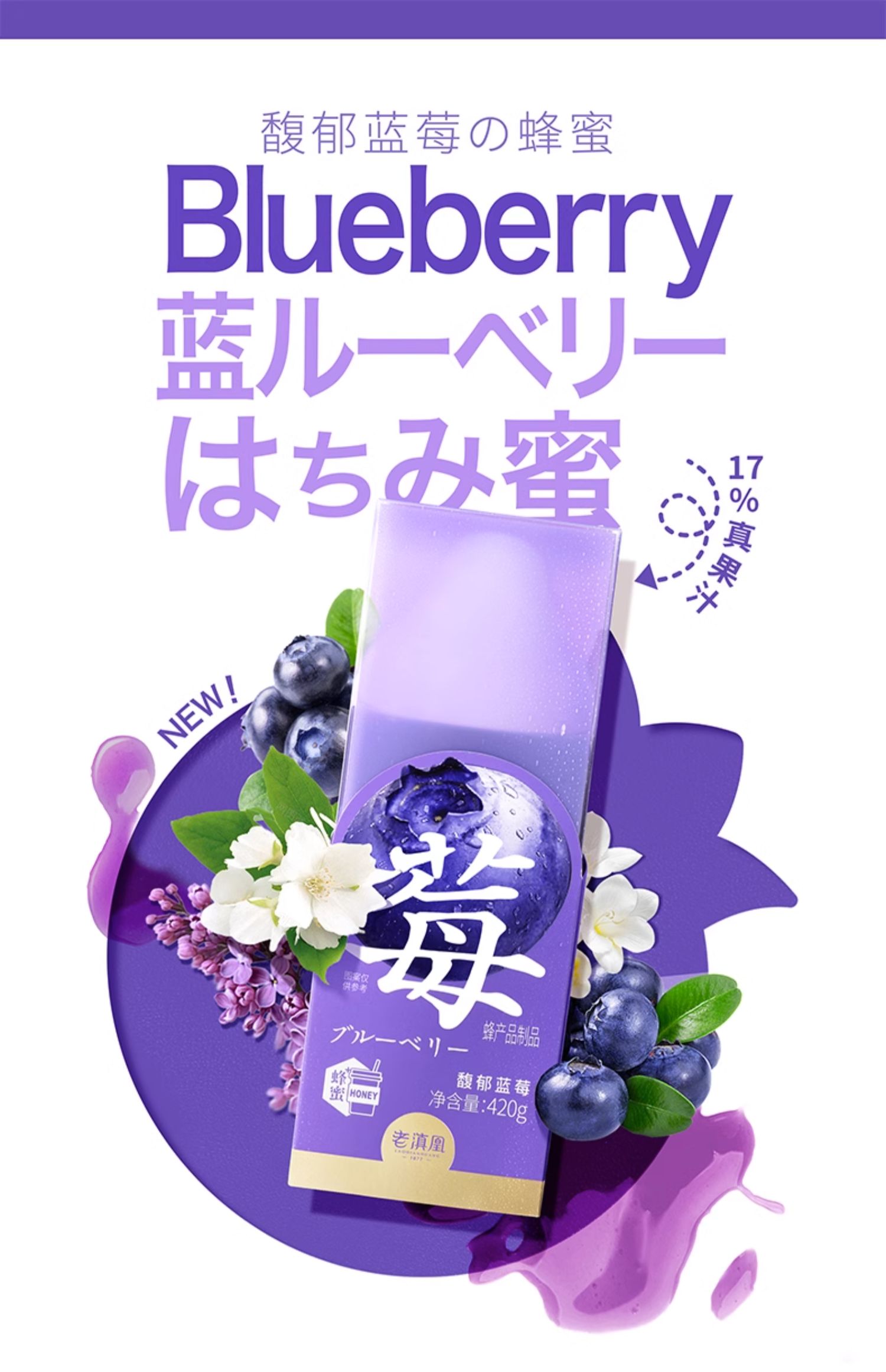 老滇凰 馥郁蓝莓蜂蜜 420g 天猫优惠券折后￥24.9包邮（￥39.9-15）冰萃青柠蜂蜜 、沁香蜜桃蜂蜜可选