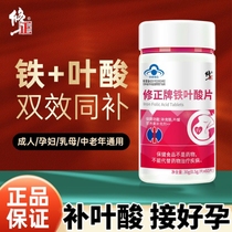 Correction Brand Iron Folic Acid Tablets for Pregnant Women Early Pregnancy Preparation 100 Tablets Adult Active Supplement Mens Official Flagship Store