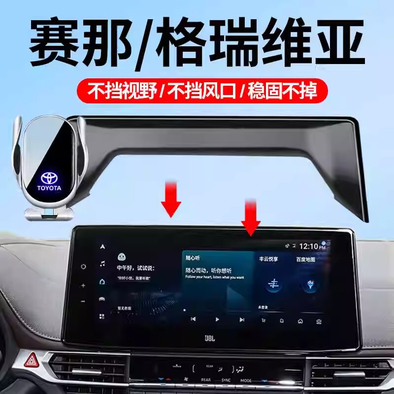 Toyota 21-26 Models Sienna/Grevia Car Phone Holder Screen Dedicated Car Navigation Holder Car Interior Accessories