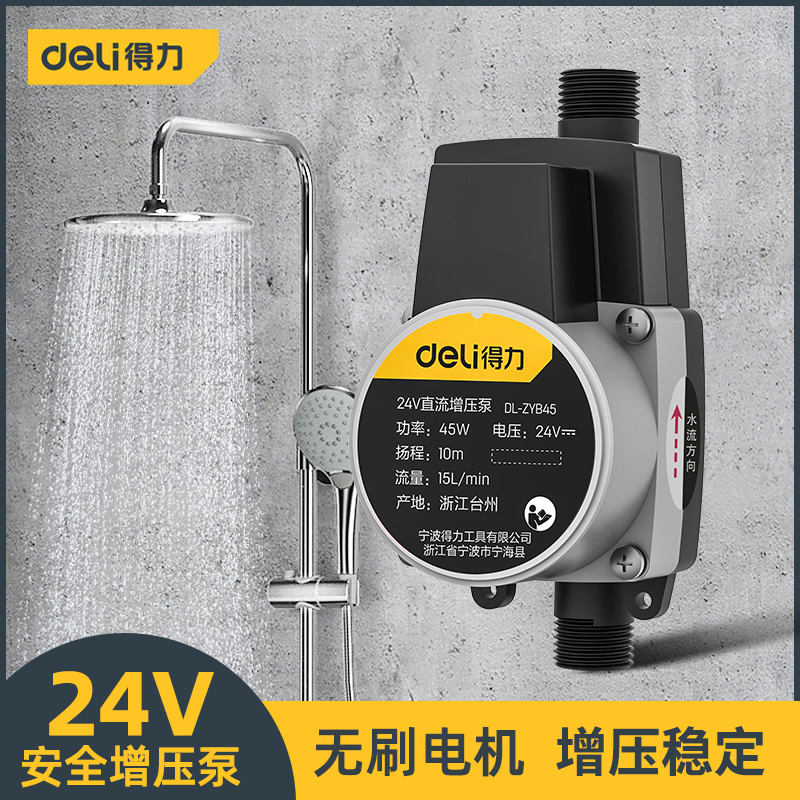Strength tool for supercharger pump household water heater spray head tap pipe 24V safe automatic supercharge pump