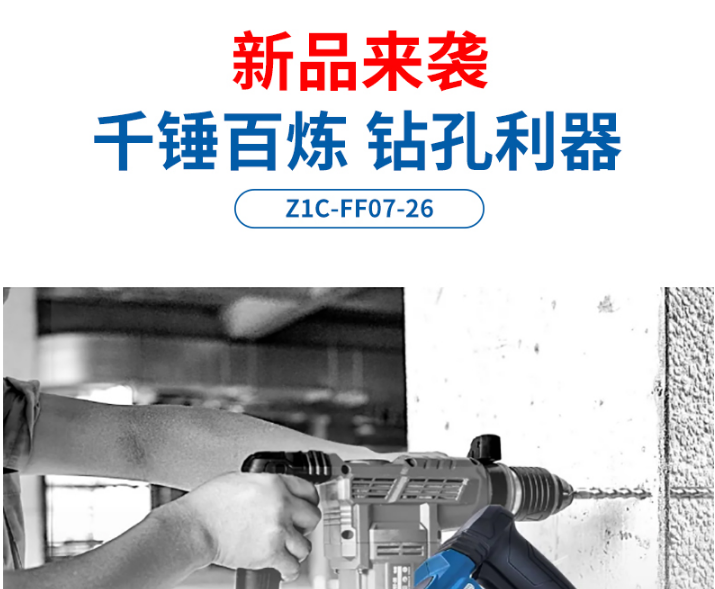 东成07-26电锤_01.png