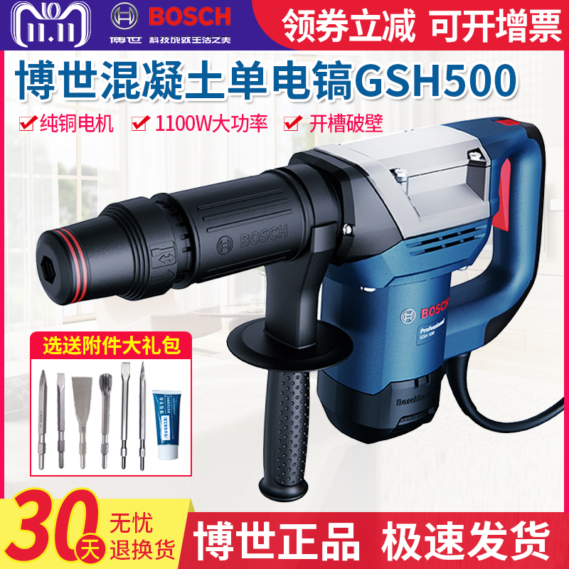 Bosch industrial electric pick single-use GSH500 hydropower slotting 1100W high-power hexagonal pure electric pick original