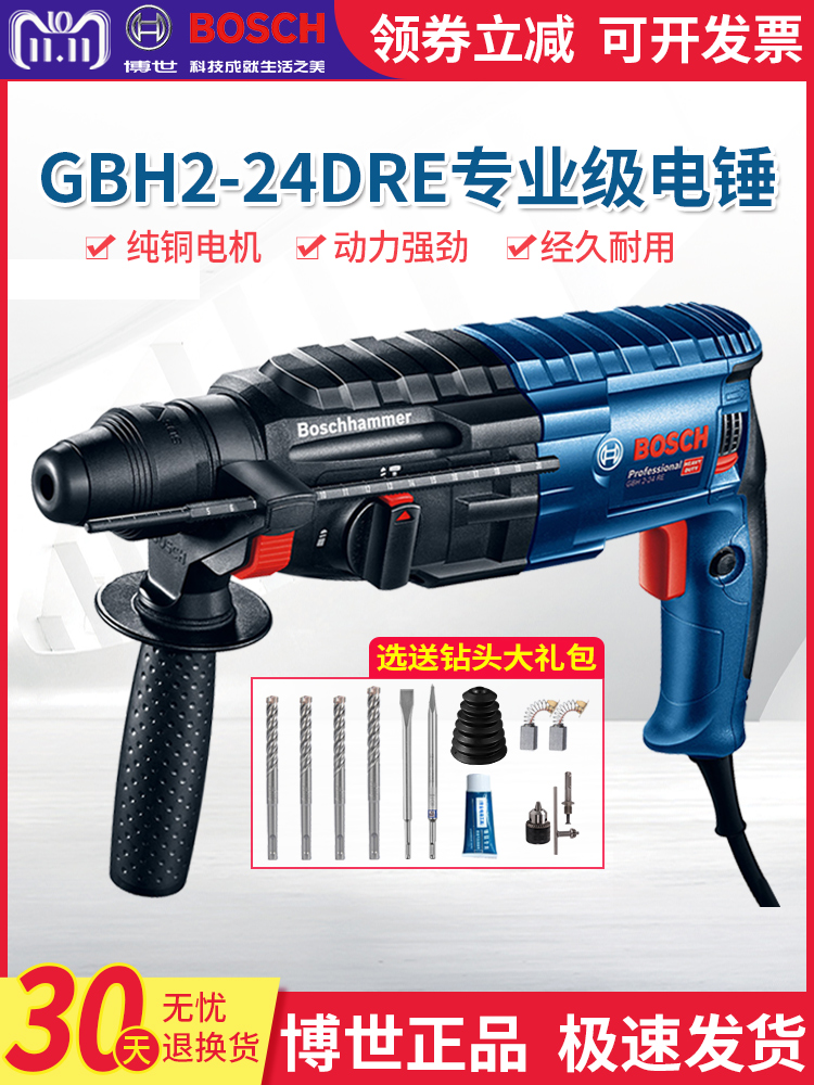 Búa điện cao Bosch Búa điện GBH2-24RE/DRE/DFR Samping Drill máy khoan bosch chính hãng Máy khoan đa năng