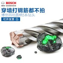 Bosch four pit electric hammer drill bit 5 series 5-16mm four-edged round handle impact drill can drill reinforced concrete through the wall