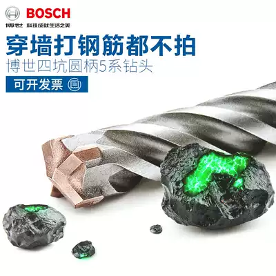 Bosch four-pit electric hammer drill bit 5 series 5-16mm four-edged round shank impact drill bit can drill reinforced concrete through wall