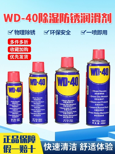 WD40 Dehumidifier Anti -Crust Lubricant Cleary Cleay Agent Agent