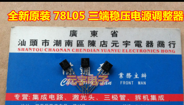 (Yuanyu Electronics) brand new original 78L05 three-end stabilized voltage supply regulator