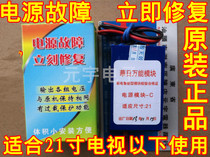 (Three-wire 21-inch) new color TV universal power supply module 21-inch TV applicable