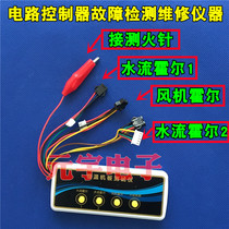 Gas thermostat water heater universal pulse motherboard computer circuit controller fault detection maintenance instrument