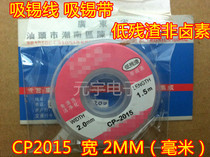 (Note 150cm) Tin suction wire tin tape low residue 2MM (foot 150cm)