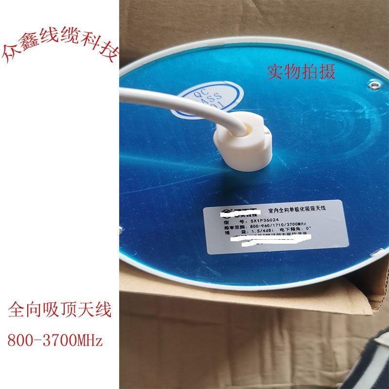 Indoor omnidirectional suction top antenna 800-3700MHz single-polarized antenna omnidirectional suction top single polarized antenna