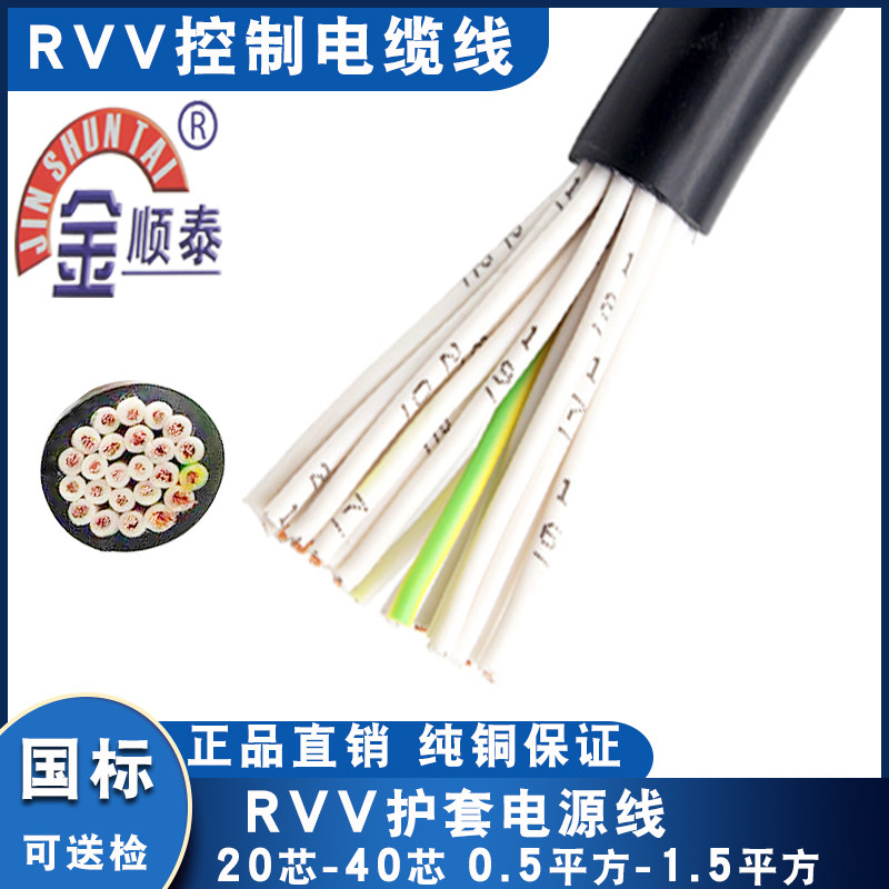 The standard pure copper RVV20 22 24 30 7 40 core 0 5-1 5 square sheath control signal cable cable