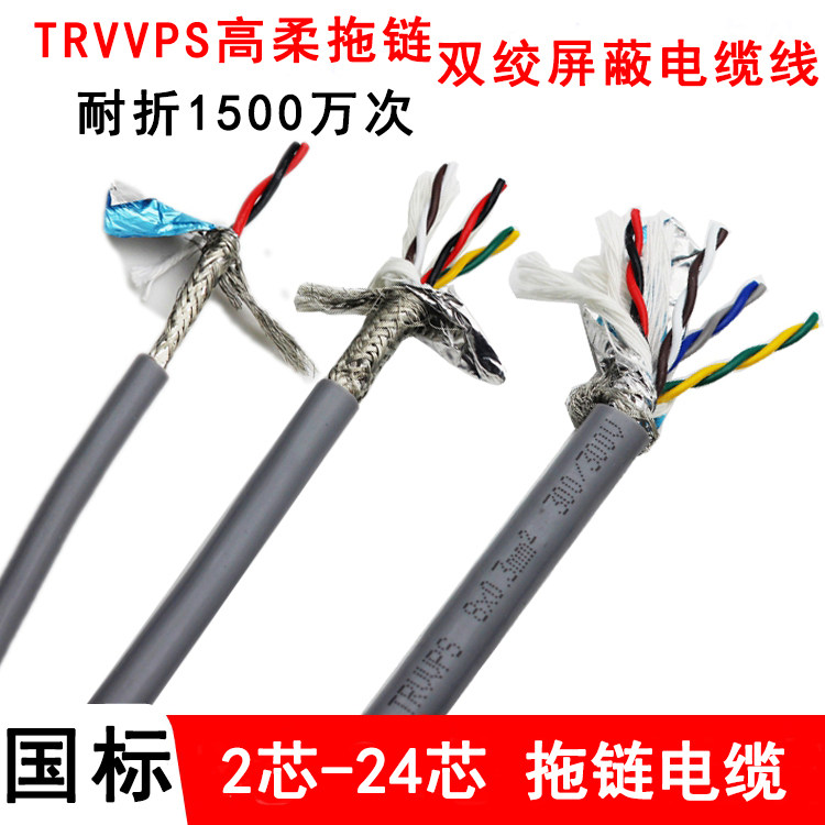 High flexible TRVVPS2 core TRVVPS2 core 4 6 core 0 2 0 3 2 5 square signal line