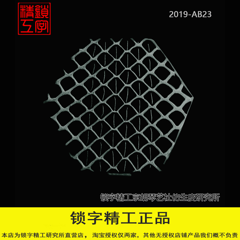 Lock character Seiko bionic skin 13 cm Bionic snake python skin Yue Hu Jing Er Hu Qu Hu Skin 3 pieces